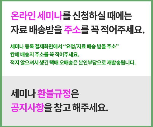 배송주소 및 환불규정 안내