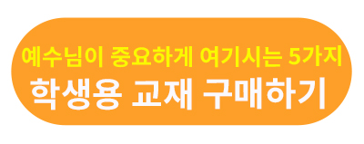 중요5가지 학생용.jpg