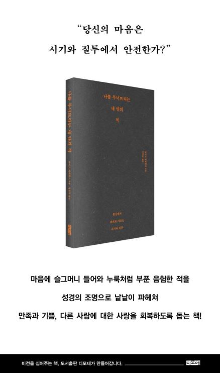 나를 무너뜨리는 내 안의 적.jpg