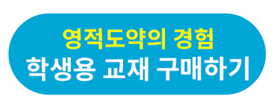 영적 도약의 경험 학생용.jpg