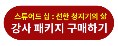 선한 청지기의 삶 강사 패키지.jpg