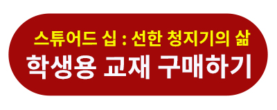 선한 청지기의 삶 학생용.jpg