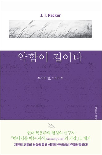 약함이 길이다.jpeg