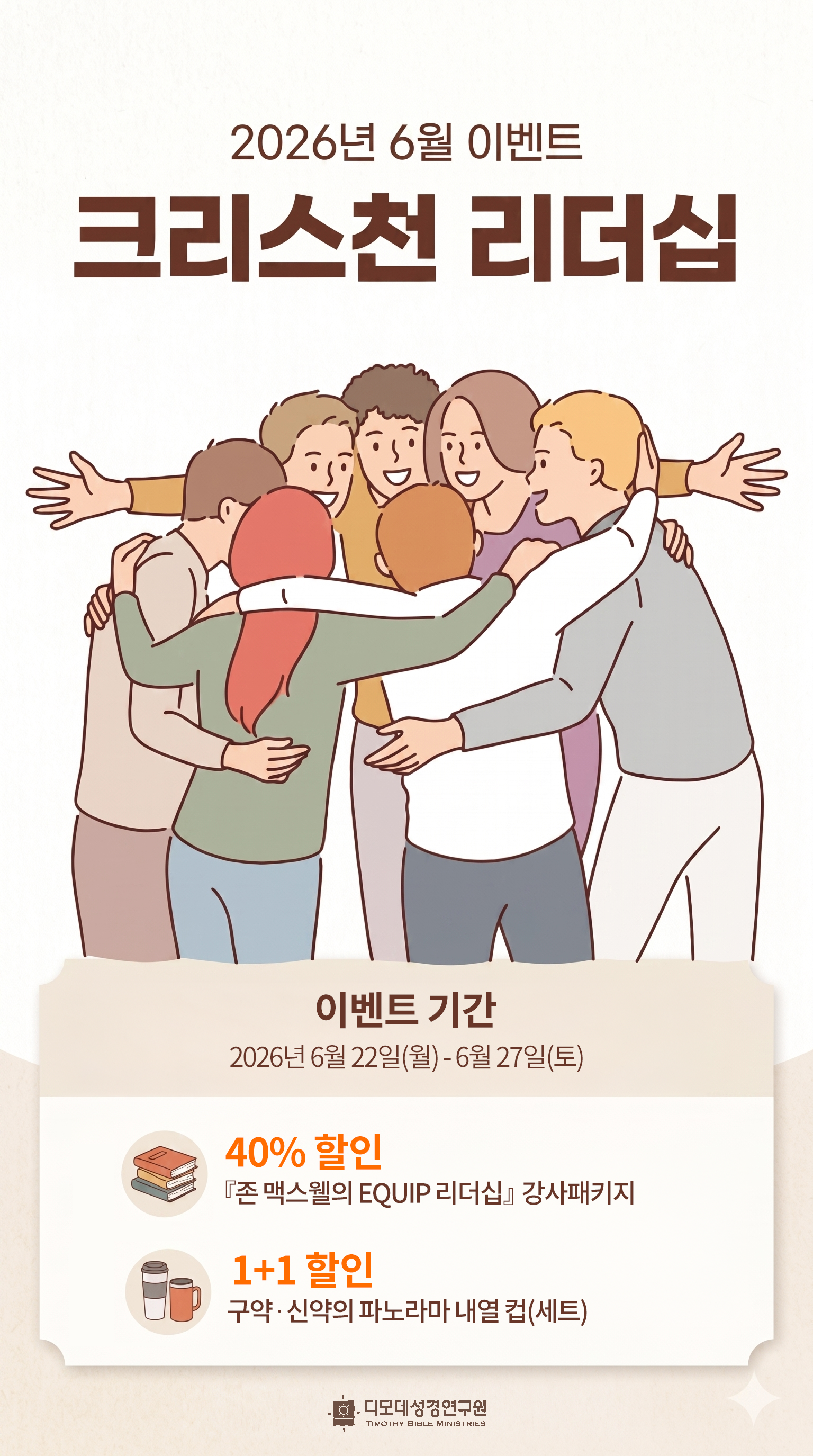 26년 6월 이벤트_포스터.png