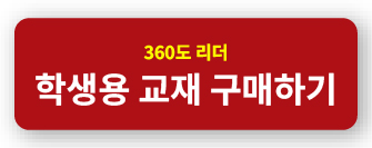 360도 리더_학생.jpg