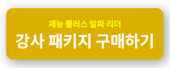 재능_강사.jpg