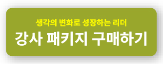 생각을 변화_강사.jpg