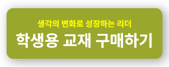 생각을 변화_학생.jpg