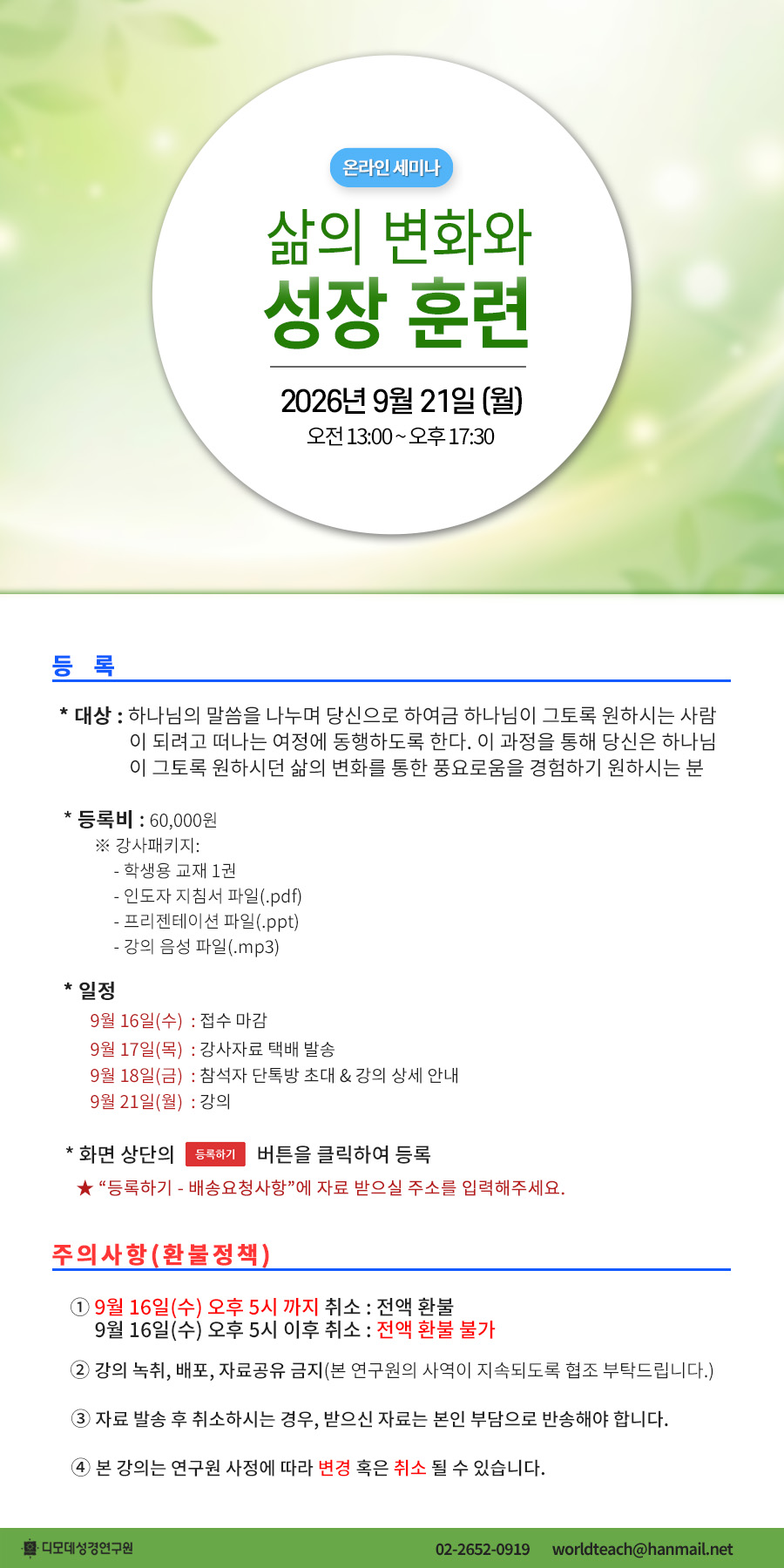 2026_09_21 삶의 변화와 성장훈련.jpg