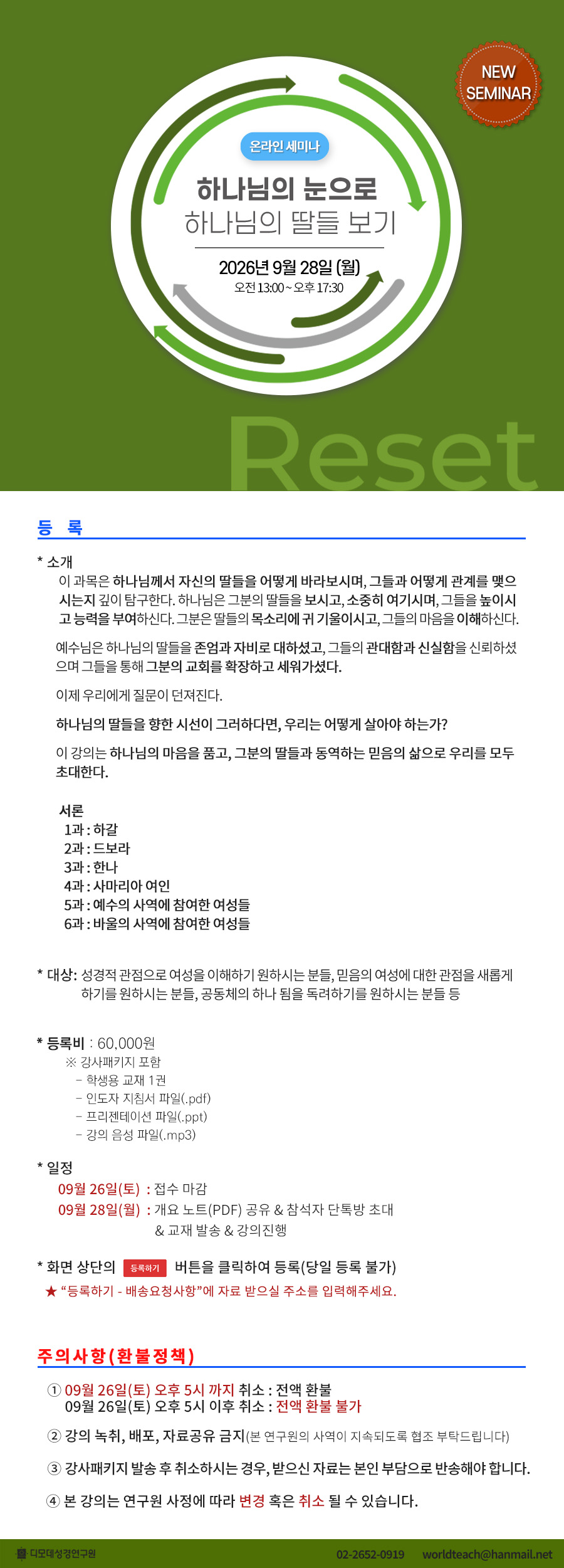 2026_09_26 하나님의 눈으로 하나님의 딸들 보기.jpg