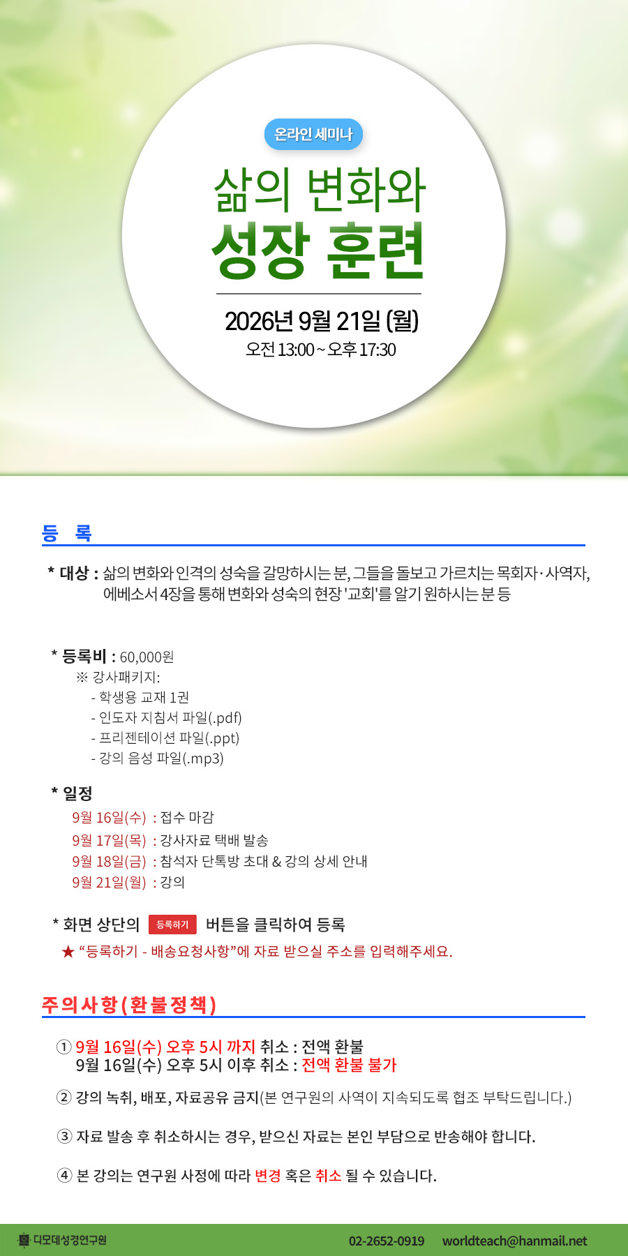 2026_09_21 삶의 변화와 성장훈련.jpg