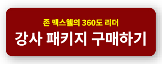 360도_강사.jpg