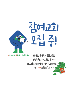 참여교회 모집 중(파노라마 투어 프로젝트)_24%.png